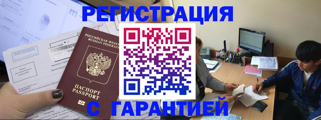 прописка в Буинске