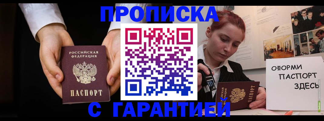 прописка для работы в Буинске