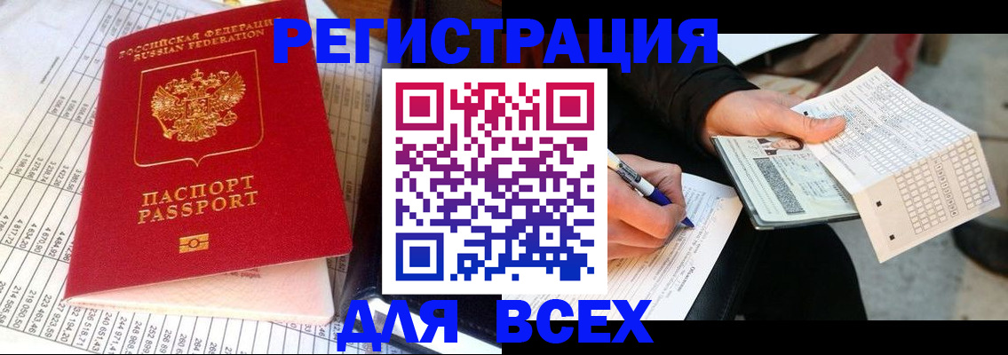 прописка штамп в Буинске
